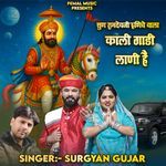 Sun Ramdevji Runiche Wala Kali Gadi Lani Hai