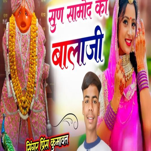 Sun samod ka balaji