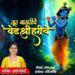 Sur Basariche Ved Shree Hariche