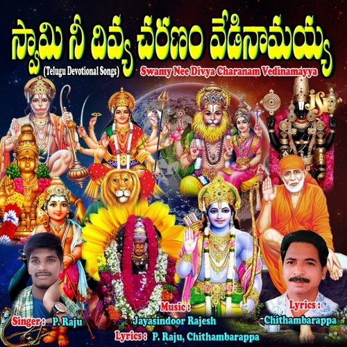 Deva Mukthi Dharini Chupa Ravayya