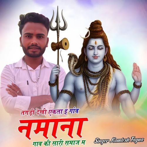 Tagadi Dekhi Ekata I Gaav Namana Gaav Ki Sari Samaj M