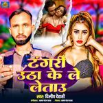 Tangari Utha Ke Le Letau