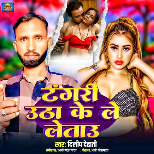 Tangari Utha Ke Le Letau