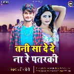 Tani Sa De De Na Re Patarki