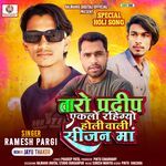 Taro Pradeep Eklo Rahi Gayo Holi Vali Season Maa