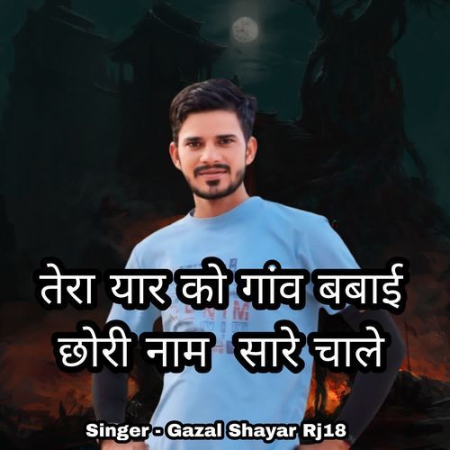 Tera yaar ko gaav babai chhori naam sare chale