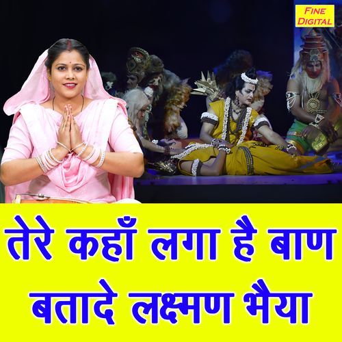 Tere Kaha Laga Hai Baan Batade Lakshman Bhaiya