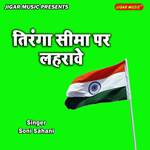 Tiranga Seema Par Lahrawe