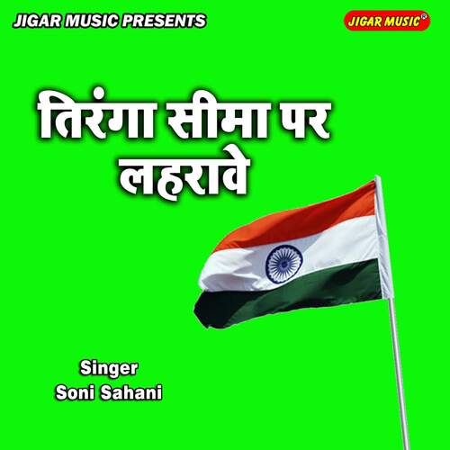 Tiranga Seema Par Lahrawe