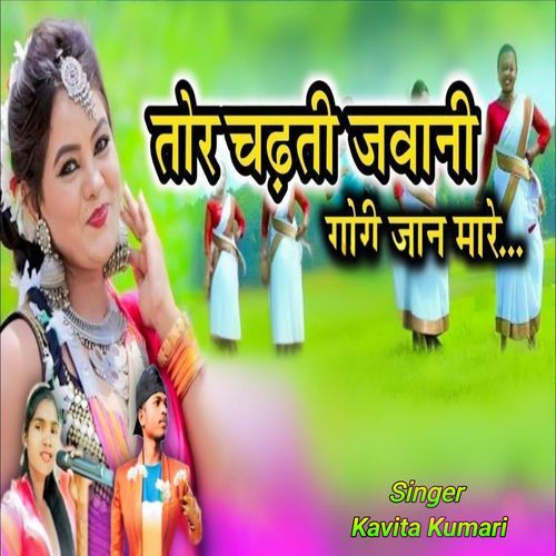 Tor chadhti jawani Gori Jan Mare