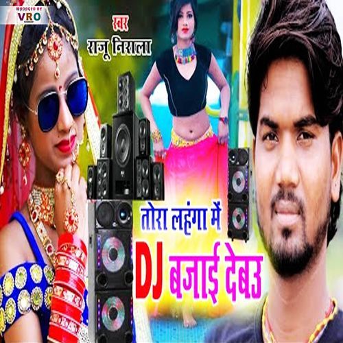 Tora Lahanga Me Dj Bajaib Ge