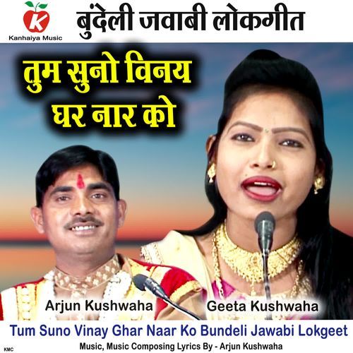 Tum Suno Vinay Ghar Naar Ko Bundeli Jawabi Lokgeet