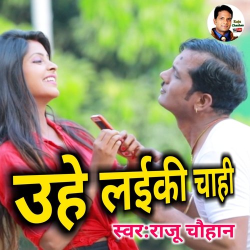 Uhe Laeeki Chaahi - Bhojpuri Song