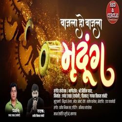 Vajla Ho Vajla Mrudunga