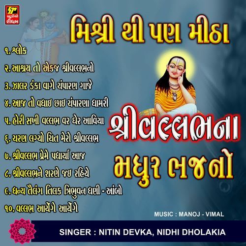 Vallabha Na Madhur Bhajano