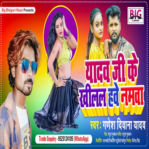 Yadav Ji Khilal Hawe Namawa