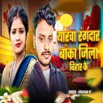 Yarwa Rangdar Banka Jila Bihar Ke