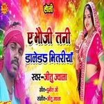 Ye Bhauji Tani Daled Bhitariya