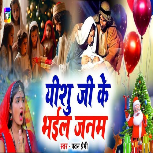 Yeshu Ji Ke Bhayil Janam