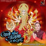 AABE MOR AGANA YE MOR DAI