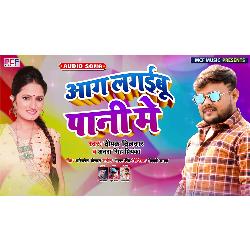 Aag Lagaibu Pani Main