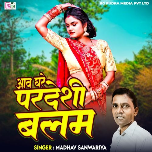 Aaw Ghare Pardeshi Balam