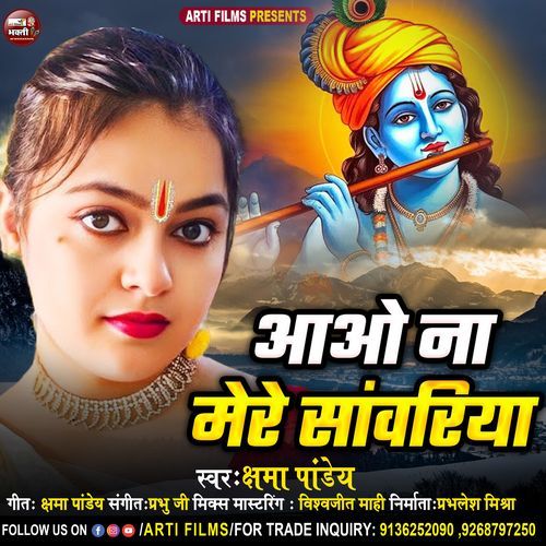 Aawo Na Mere Sawariya