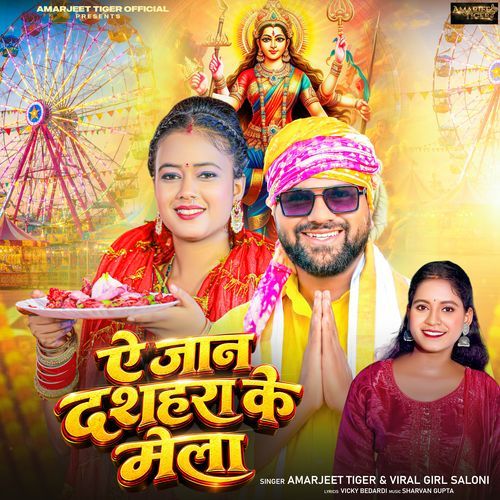 Ae Jaan Dashahra Mela