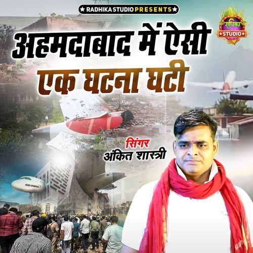 Ahamdabad Me Esi Ek Ghatna Ghati