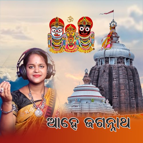 Ahe Jagannatha