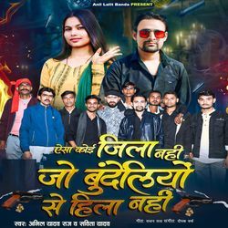 Aisa Koi jila Nhi Jo Bundeliyo Se Hila Nahi