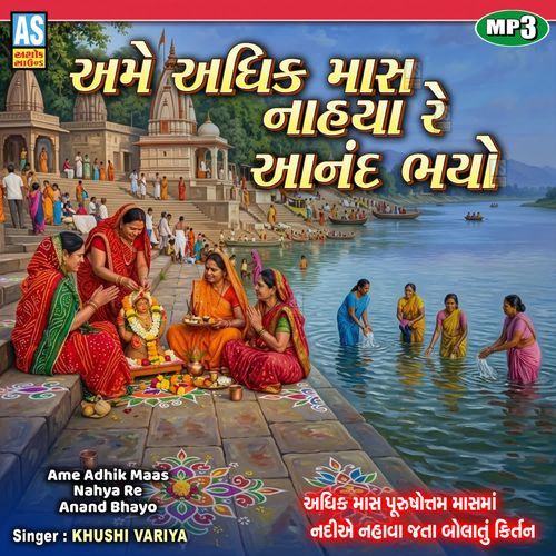 Ame Adhik Maas Nahya Re Anand Bhayo
