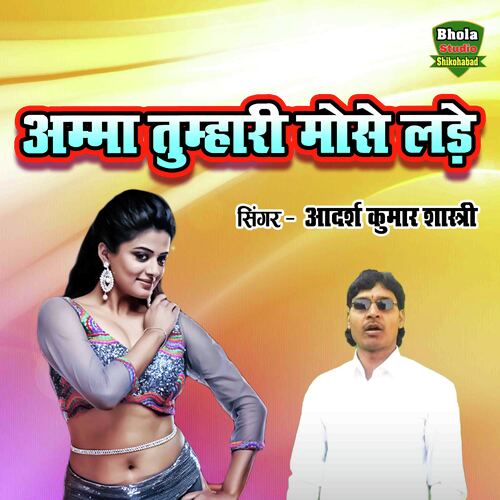 Amma Tumhari Mose Lade