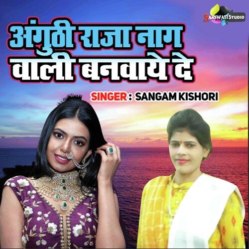 Anguthi Raja Naag Wali Banwayede