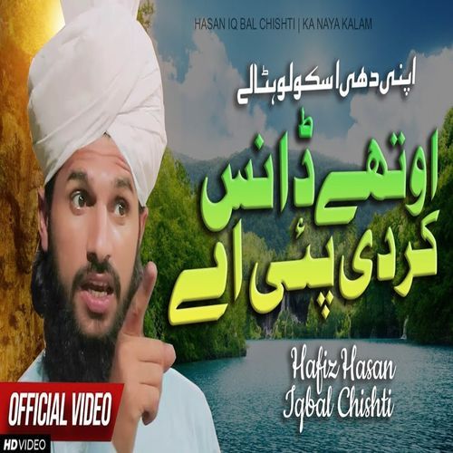 Apni Dhi Schoolo Hata Le cover art