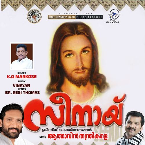 Athmavin Thandrikale