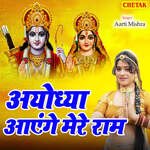 Ayodhya Aayenge Mere Ram
