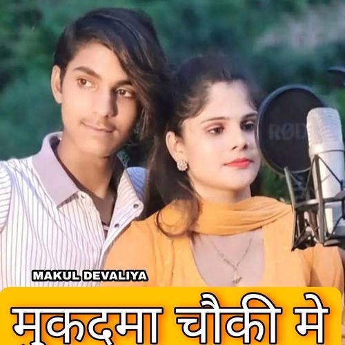 मुकदमा चौकी मे