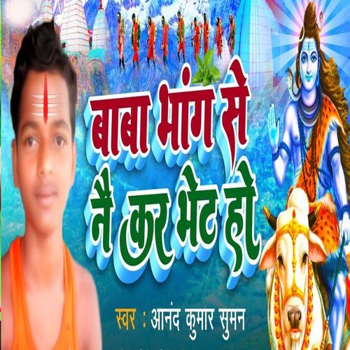 Baba Bhang Se Nay Kara Vate Ho