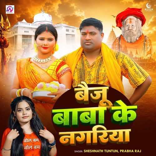 Baiju Baba Ke Nagariya
