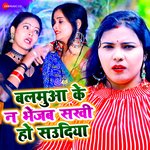 Balamua Ke Na Bhejab Sakhi Ho Saudiya