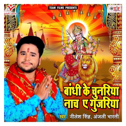 Bandhi Ke Chunariya Nach a Gujariya