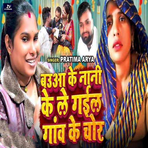 Bauaa Ke Nani Ke Le Gail Gaon Ke Chor