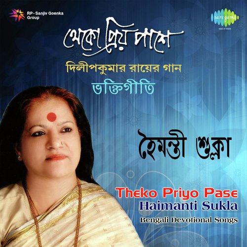 Bengali Devotional Songs