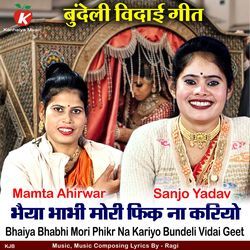 Bhaiya Bhabhi Mori Phikr Na Kariyo Bundeli Vidai Geet-ExINezxefFY