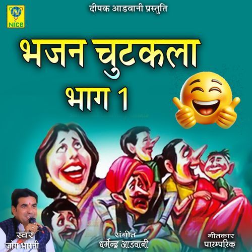 Bhajan Chutkala, Pt. 1