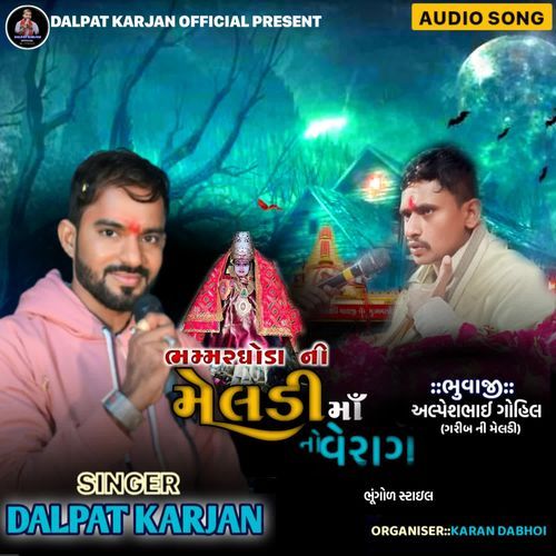 Bhamarghoda Meldi Mano Verag