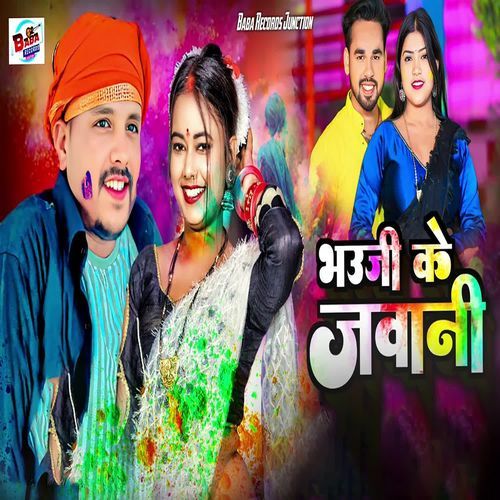 Bhauji Ke Javani
