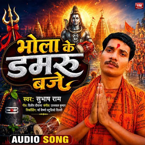Bhola Ke Damru Baje