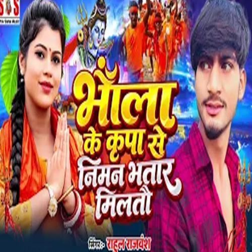 Bhola Ke Kripa Se Niman Bhatar Miltau